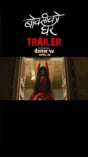 BOKSI KO GHAR | Nepali Movie Trailer | Keki Adhikari, Shupala, Swechchha, Sulakshyan, Rama, Sabin