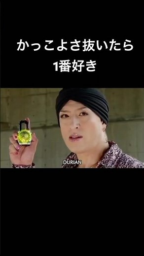 ロックシード押す時こっち向くの好き #仮面ライダー鎧武 #仮面ライダー #ドリアン #アーマードライダー #ブラボー