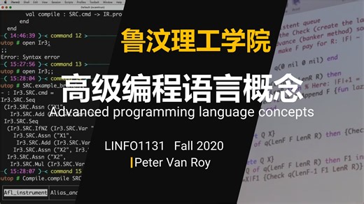 鲁汶理工学院【中英⚡高级编程语言概念|LINFO1131, Advanced programming language concepts】