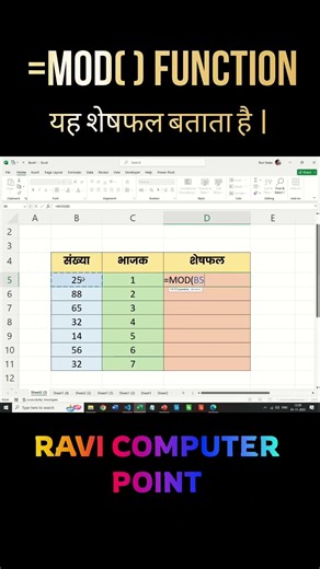 Use of MOD Functions In Excel #exceltips #exceltutorial #excelformula #excel #exceltricks
