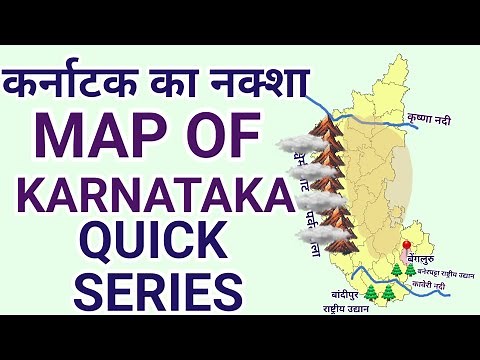 कर्नाटक का नक्शा | MAP OF KARNATAKA| QUICK SERIES | GEOGRAPHY