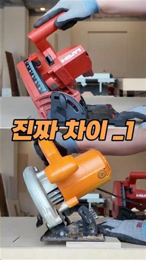 The difference between two fascinating tools