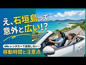 【2026年版】石垣島レンタカー完全攻略ガイド｜移動時間・渋滞・給油の落とし穴を徹底解説