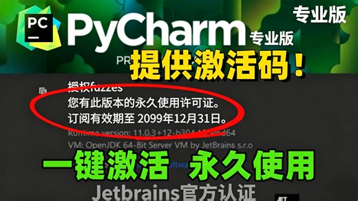 【2026最新pycharm激活码】超详细Python下载安装教程 Pycharm安装激活教程，附永久激活码 安装包，另外还有Python零基础教程资料