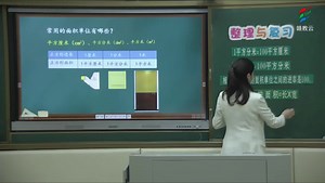 三年级数学(人教版)《整理与复习》
