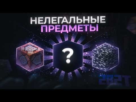 2B2T - НЕЛЕГАЛЬНЫЕ ПРЕДМЕТЫ