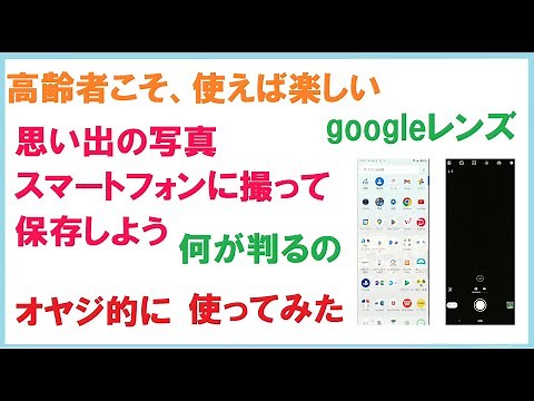 グーグルレンズの使い方、アプリのインストール