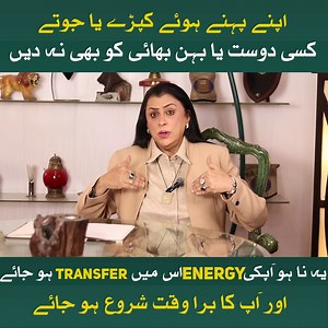 458K views · 3.1K reactions | اپنے پہنے ہوئے کپڑے یا جوتے اپنے کسی دوست یا بہن بھائی کو بھی نہ دیں #life #tips #reels2024 #reelstrending | Mariam Healing Center | Facebook