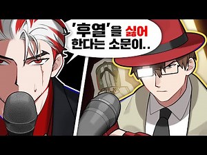 왈도쿤님 그 소문이 사실입니까? [앵보쇼 / 왈도쿤 편]