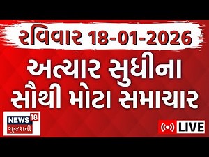 🟠Gujarati News LIVE | ગુજરાતના આજના સૌથી મોટા સમાચાર | Latest Superfast News | Breaking News |