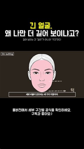 What makes your face look long isn't the length, but the distance between them. #longface