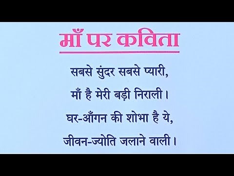 माँ पर कविता हिंदी में/Maa par kavita in hindi/Poem on mother in hindi/Maa par poem hindi mein