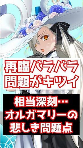 [FGO] I think the only problem with Olga Marie is her second coming when borrowing from a friend ...