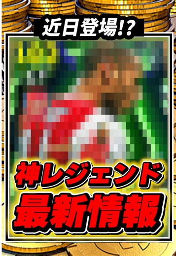 【最新リーク】近日登場⁉︎ 交渉中の