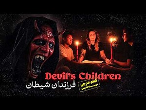 فرزندان شیطان (2021) | فیلم ترسناک | دوبله فارسی بدون سانسور | The Devil's Children - Full Movie