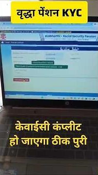 Bihar birdha pension yojna 2025 2026 kyc mobile se kaise kare