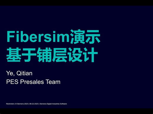 Fibersim教学-基于铺层设计