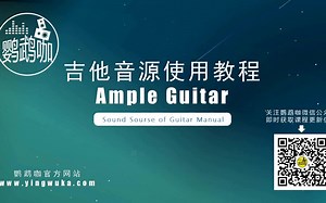 Ample Guitar吉他音源使用教程20 Tab设置