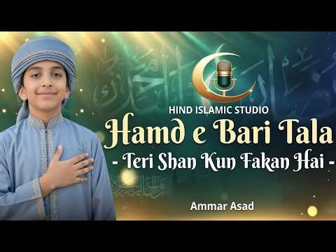 Heart-Touching Hamd | Hamd e Bari Tala | Teri Shan Kun Fakan Hai | Hind Islamic Studio