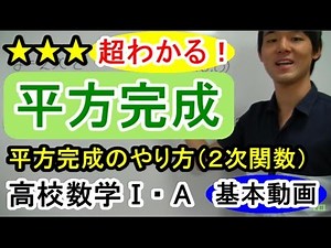 [Understanding Quadratic Functions!] ◆ Completing the Square (High School Mathematics I/A)