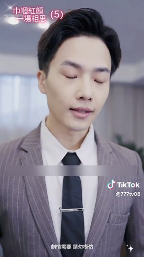 巾幗紅顏一場相思（5） #穿越現在未來 #喜劇 #爽劇 #古裝劇 #穿越劇 #穿越劇 #古裝 #穿越劇場 #喜劇電影