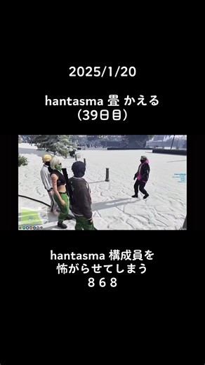 2025/1/20 hantasma 畳かえる(39日目) hantasma構成員を怖がらせてしまう868 noon(ぬーん)ご本人様より投稿の許可を頂いております 畳かえる視点↓ https://www.youtube.com/@ぬーん-k8b #畳かえる #くまぽこ #hantasma #アドミゲスハン#ジャンジャックヴァラン #ジョシュアマーキル #音鳴ミックス #868 #ストグラ