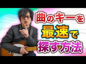 You can tell the key of a song in 5 seconds by listening to the chord progression