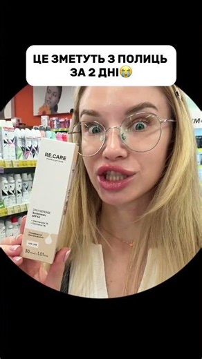@recare.formulations SPF is back in stock ❤️‍🔥❤️‍🔥❤️‍🔥