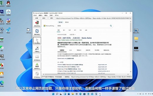 在Win11上使用IE浏览器 | QuickVista 兼容插件