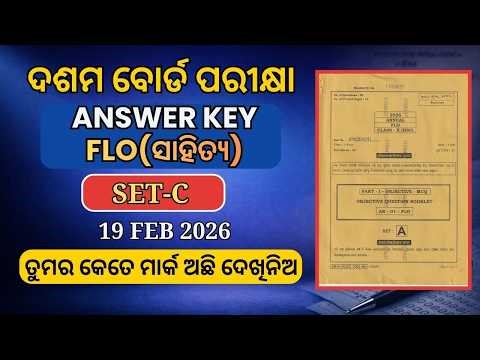 Class 10 Mil Odia (ସାହିତ୍ୟ-SET C) Board Exam 2026 | 19 Feb Unofficial Answer Key