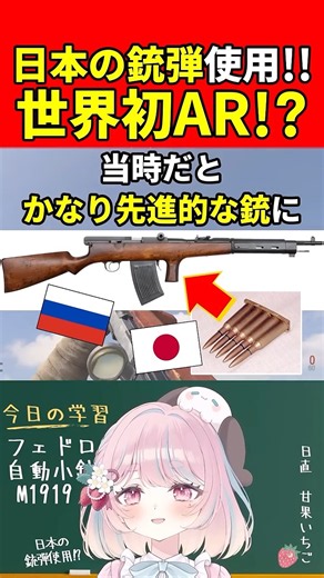 【実銃解説】世界初ARは日本の銃弾を使用!?"フェドロフM1919"『ロシア銃なのに日本の弾が大抜擢!!』【CoD:vanguard】#shorts #codvanguard #銃