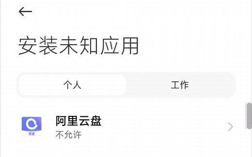 MIUI 13 安装未知应用权限位置