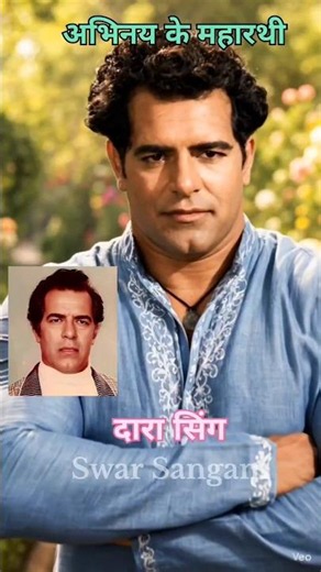 बॉलीवुड के दिग्गज कलाकार | जिन्हें दुनिया कभी नहीं भूलेगी ❤️#Bollywood #legend #bollywoodactors