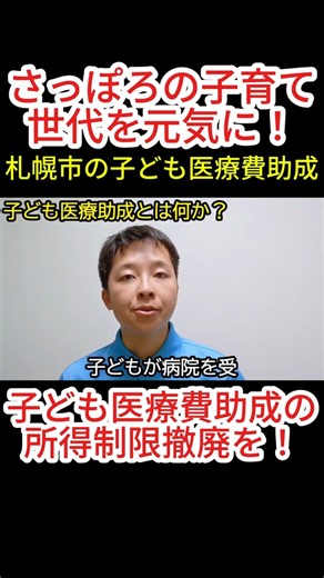 【解説・札幌市】札幌市の子ども医療費助成とは何か？