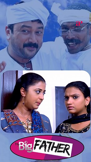 172K views · 1.1K reactions | Watch 'My Big Father' Comedy Scenes!藍 #mybigfathermalayalammovie #jayaram #kanika #guinnesspakru #innocent #jagathysreekumar #surajvenjaramoodu #salimkumar #reels #reelsfb | API Malayalam Comedy | Facebook