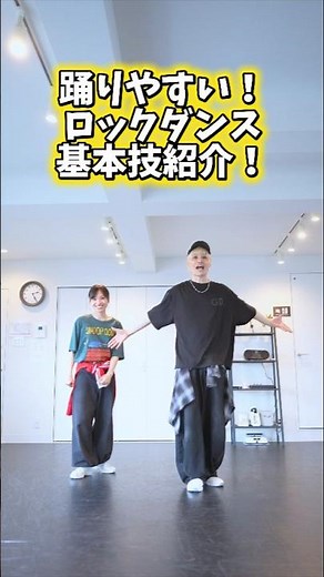 [Dance for Beginners] Let's start locking dance with these steps!