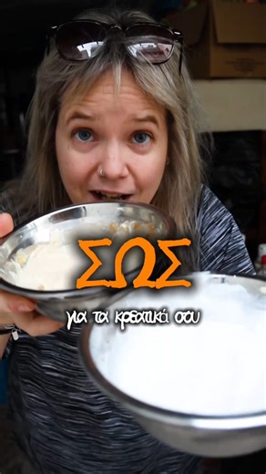 Christina Kokkinakou on Instagram: "🔥 2 φοβερές ΣωΣ για την Τσικνοπέμπτη & το πιο εύκολο σουβλάκι στο σπίτι! 🔥 Τα λόγια είναι περιττά… όλα στα δείχνω στο βίντεο 😎🎥 "Συνταγές σουβλατζίδικων" 🥣 Σως (για κοτόπουλο) ✔️ 3 κ.σ. γιαούρτι ✔️ 2 κ.σ. μαγιονέζα ✔️ 2 κ.σ. κέτσαπ ✔️ ½ κ.γ. σκόρδο ✔️ 1 κ.γ. αλάτι 🥗 Σως γιαουρτιού (τύπου τζατζίκι) ✔️ 3 κ.σ. γιαούρτι ✔️ 1 κ.γ. σκόρδο ✔️ 1 κ.γ. αλάτι ✔️ Χυμός από ½ λεμόνι 🌯 Το πιο εύκολο σουβλάκι: Πίτα ➝ άπλωσε κιμά ➝ ψήσε από τη μεριά του κιμά για 7-8’ ➝