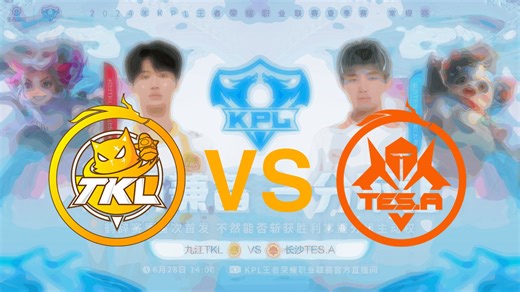 【KPL夏季赛二路合集】6月28日 长沙TES.A VS 九江TKL