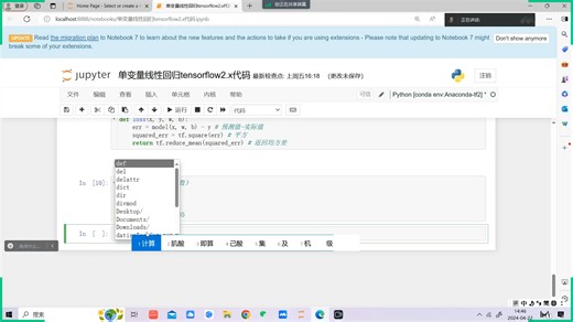 tensorflow搭建单变量线性回归模型