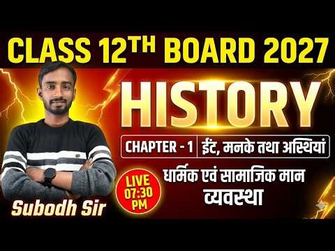 Class 12th History Chapter 1 ईंटें मनके तथा अस्थियाँ | हड़प्पा सभ्यता | धार्मिक एवं सामाजिक व्यवस्था