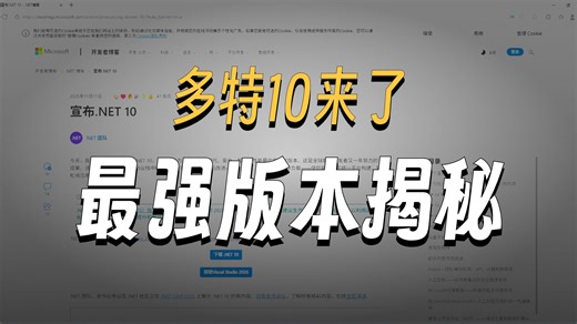 【2026全新】.NET10.0从入门到实战（ASP.NET Core10.0-VS2026-C#14）B1532