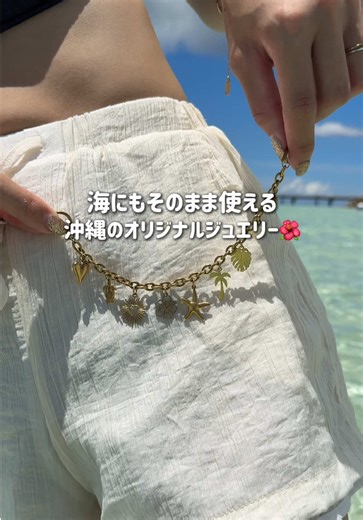 沖縄アクセサリー作りと美しい海の魅力
