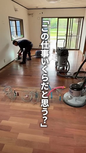 無垢フローリング床研磨の料金は？職人が床を蘇らせる工程と目安