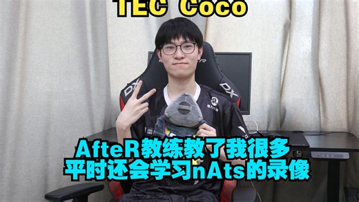 TEC Coco ：AfteR教会了我很多边线上的思路、还有地图理解和一些个人的小动作的改善【2025VCTCN第二赛段 专访】