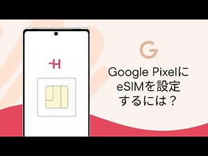 Google Pixel - eSIMの設定・アクティベーションガイド – Holafly