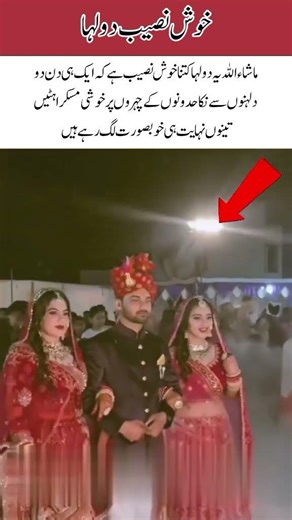 One Groom, Two Brides in One Nikah 😲 #wedding #trending #shorts #twobrides #nikah #bridegroomentry