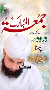 Jummah Mubarik | Ali bhatti