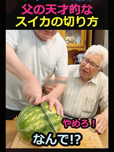天才的なスイカの切り方 #チャレンジ動画 #スイカカット #ライフハック #裏技 #裏ワザ #スイカ #スイカの切り方 #料理ハック