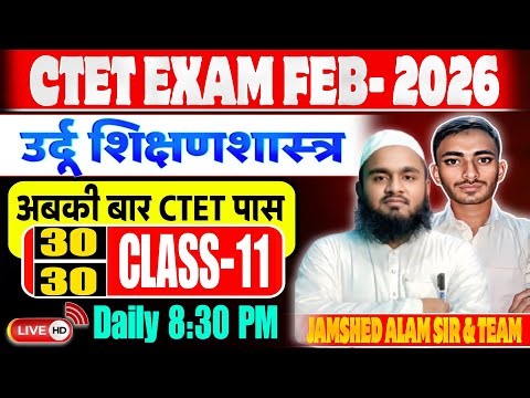 Urdu Pedagogy Mock Test for CTET-2026|vvi Objective Question| اردوپیڈاگوجی معروضی سوالات Jamshed Sir
