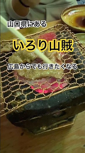 山口県にある、超有名なファミリーレストラン・ドライブイン**「いろり山賊」**#おすすめ #グルメ #コロナに負けるな #有名 #山口県 #山賊